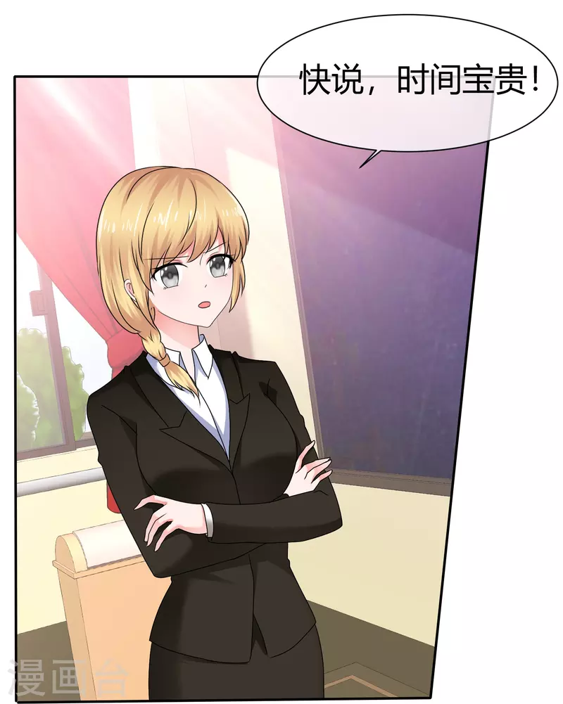 《纯情学霸人设崩了》第48话 不是你想的那样 第3页