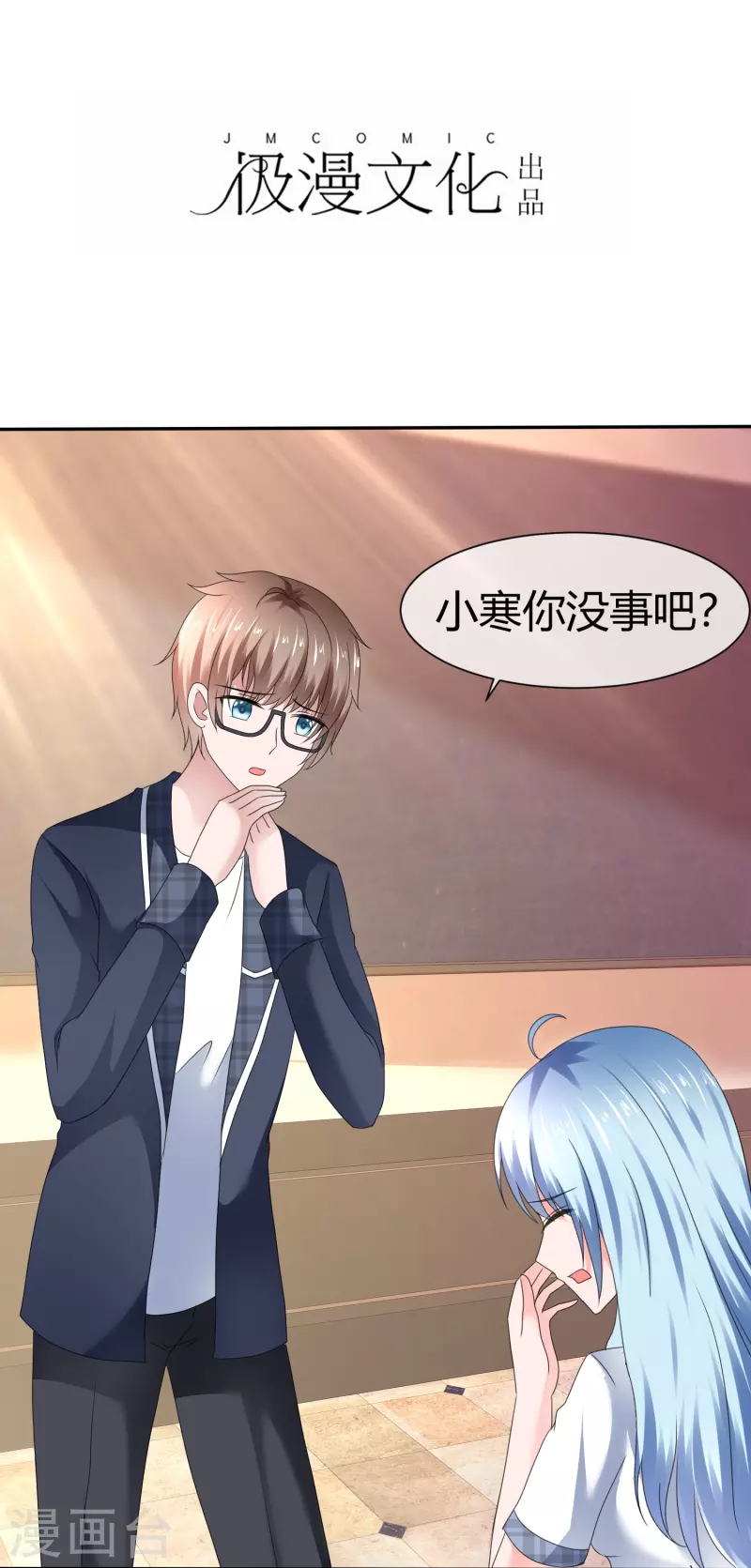 《纯情学霸人设崩了》第47话 无法直视 第2页
