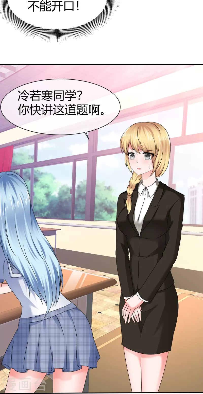 《纯情学霸人设崩了》第47话 无法直视 第30页