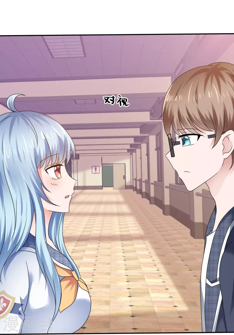 《纯情学霸人设崩了》第46话 叫我老公 第5页