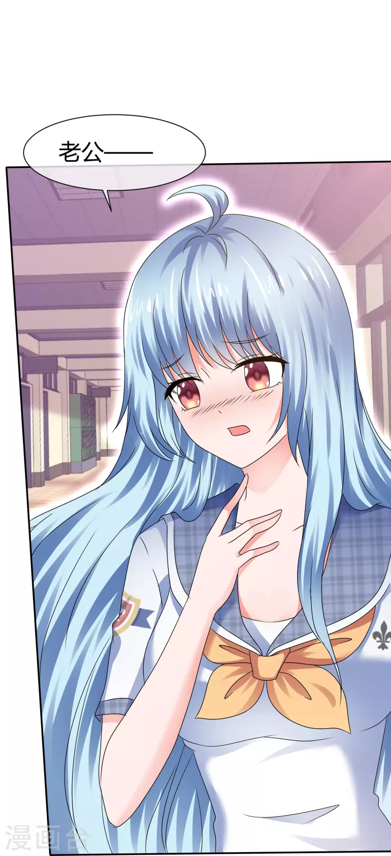 《纯情学霸人设崩了》第46话 叫我老公 第6页