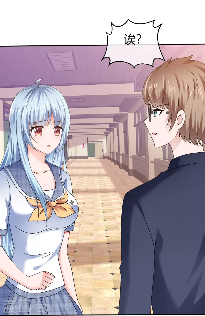 《纯情学霸人设崩了》第46话 叫我老公 第7页