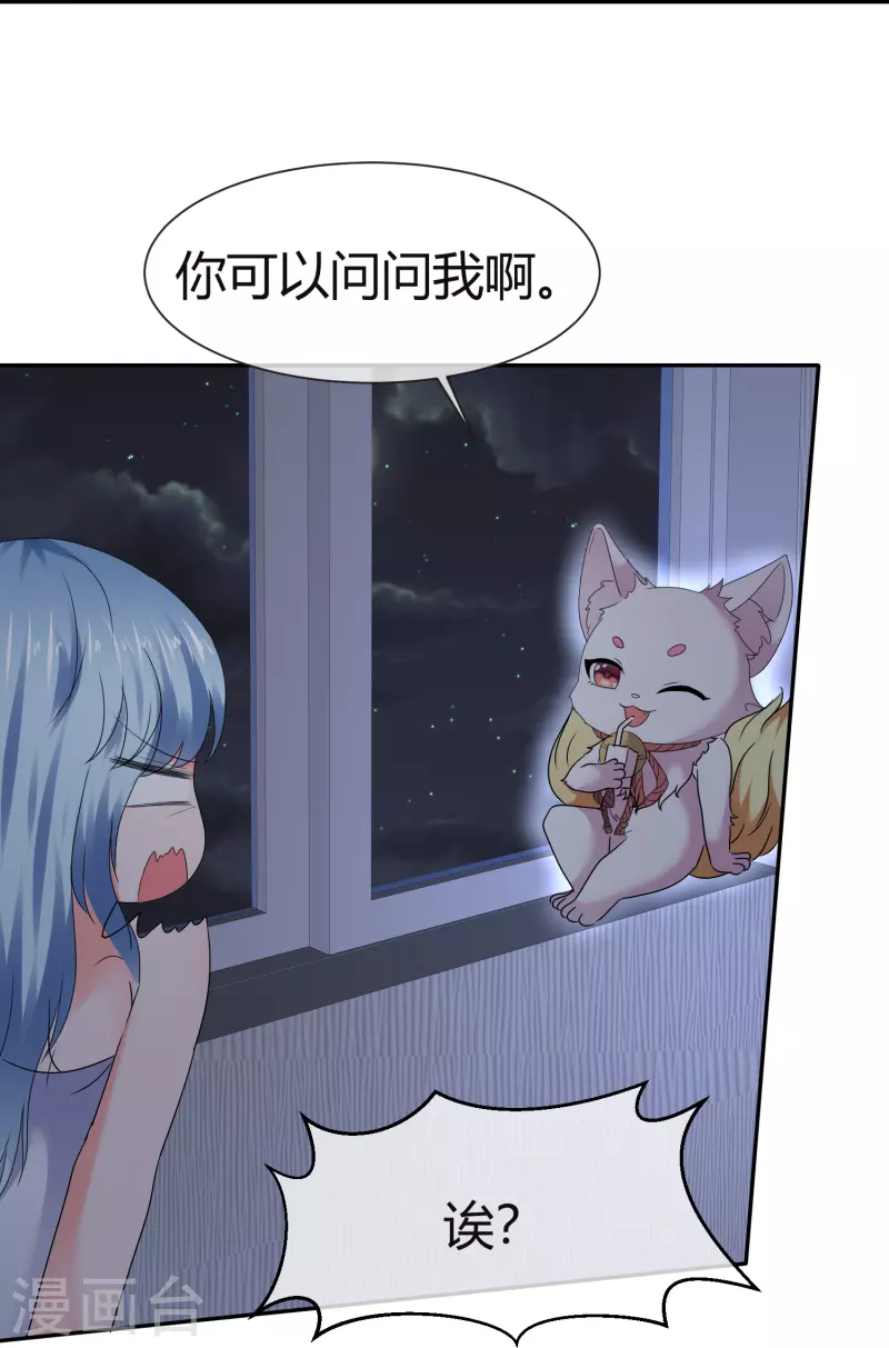 《纯情学霸人设崩了》第45话 狐仙别乱来 第23页
