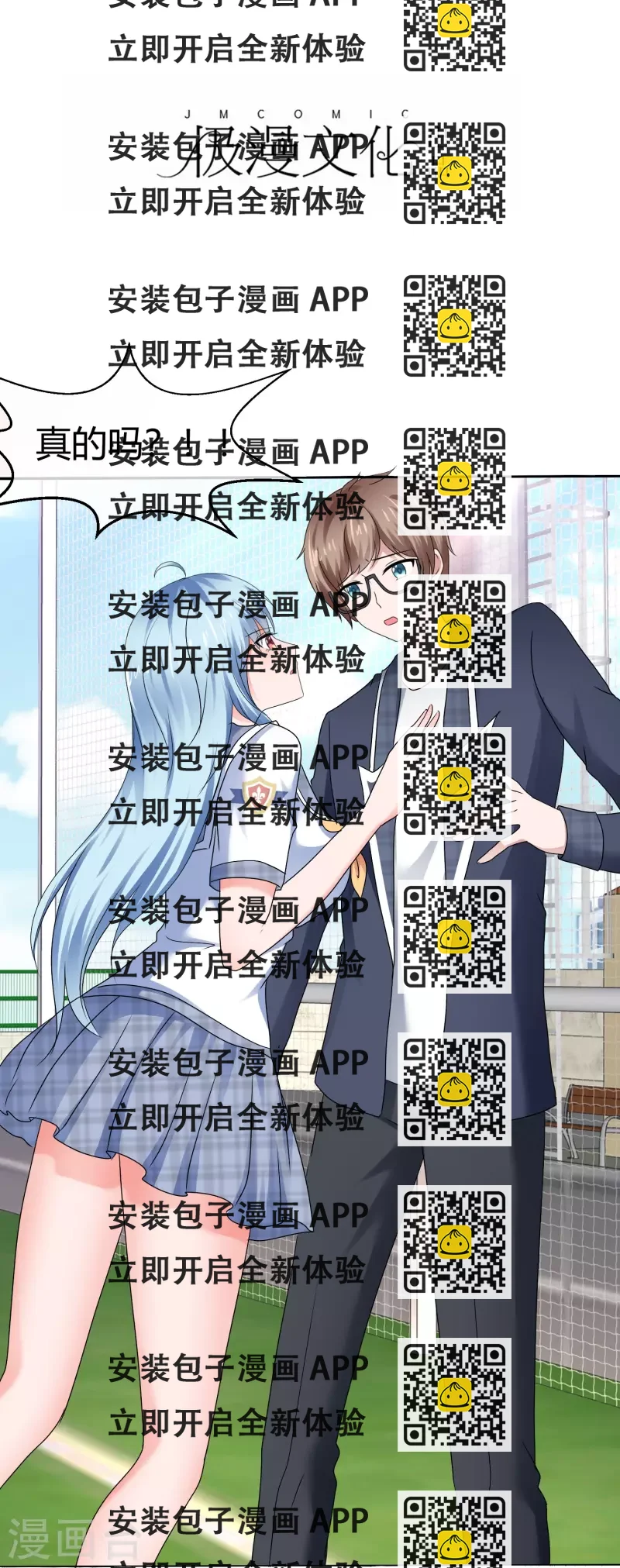 《纯情学霸人设崩了》第45话 狐仙别乱来 第2页