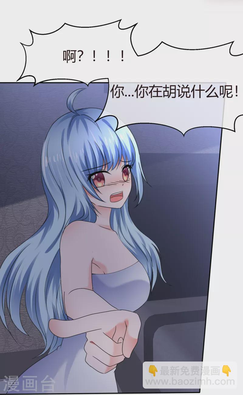 《纯情学霸人设崩了》第45话 狐仙别乱来 第31页