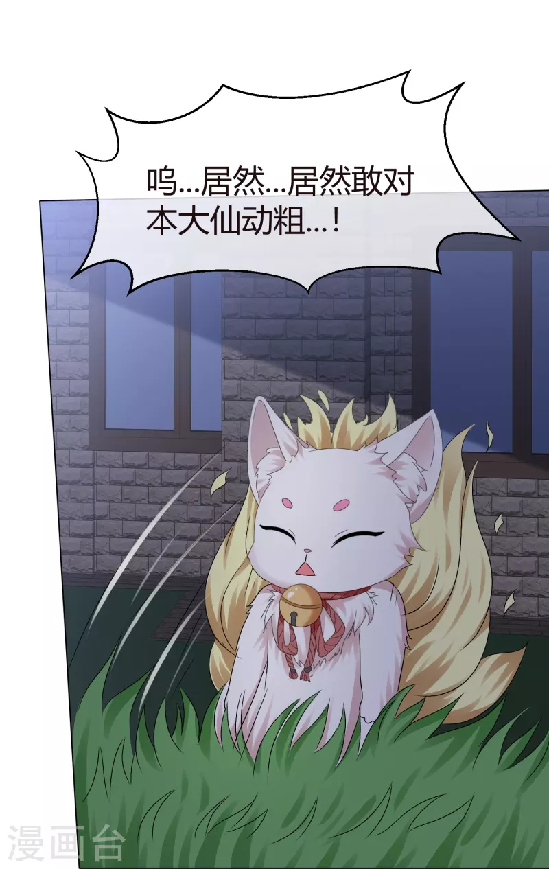 《纯情学霸人设崩了》第45话 狐仙别乱来 第34页