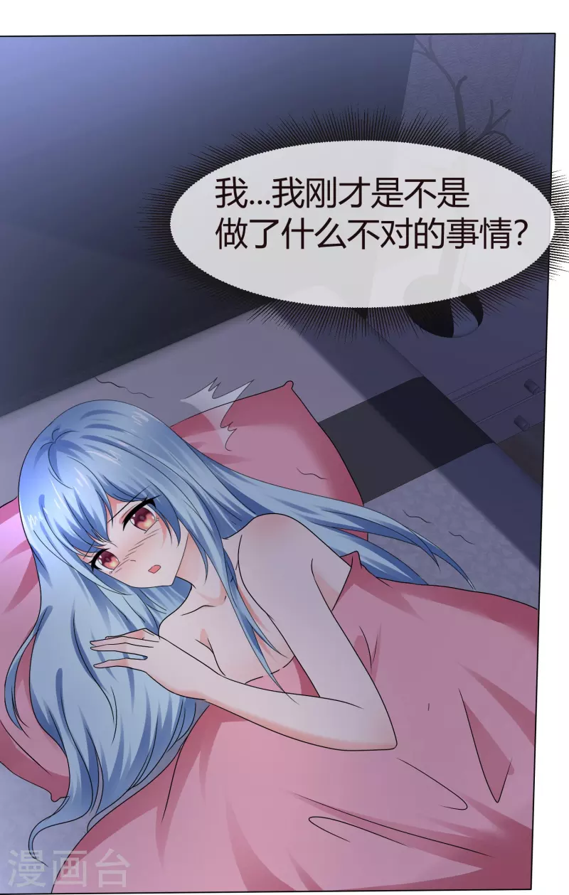 《纯情学霸人设崩了》第45话 狐仙别乱来 第36页