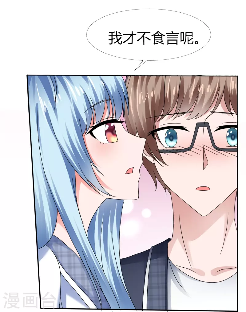 《纯情学霸人设崩了》第45话 狐仙别乱来 第3页