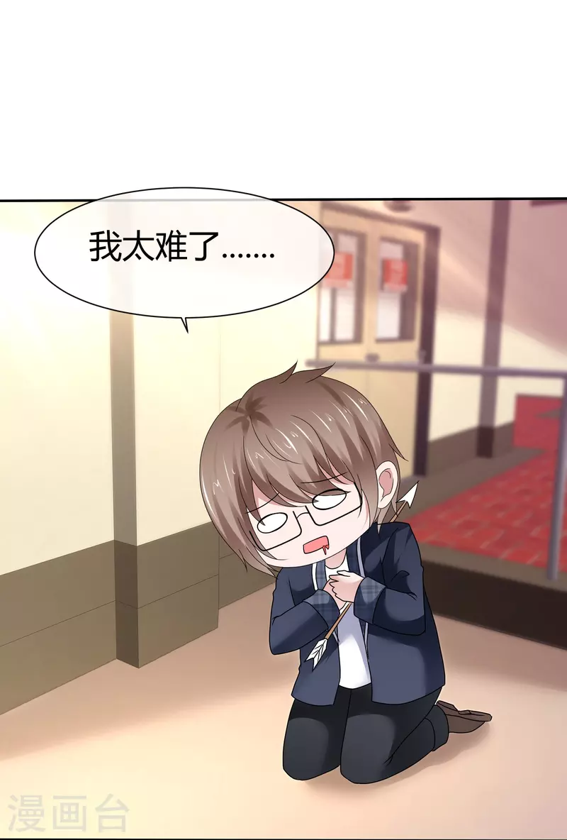 《纯情学霸人设崩了》第45话 狐仙别乱来 第9页