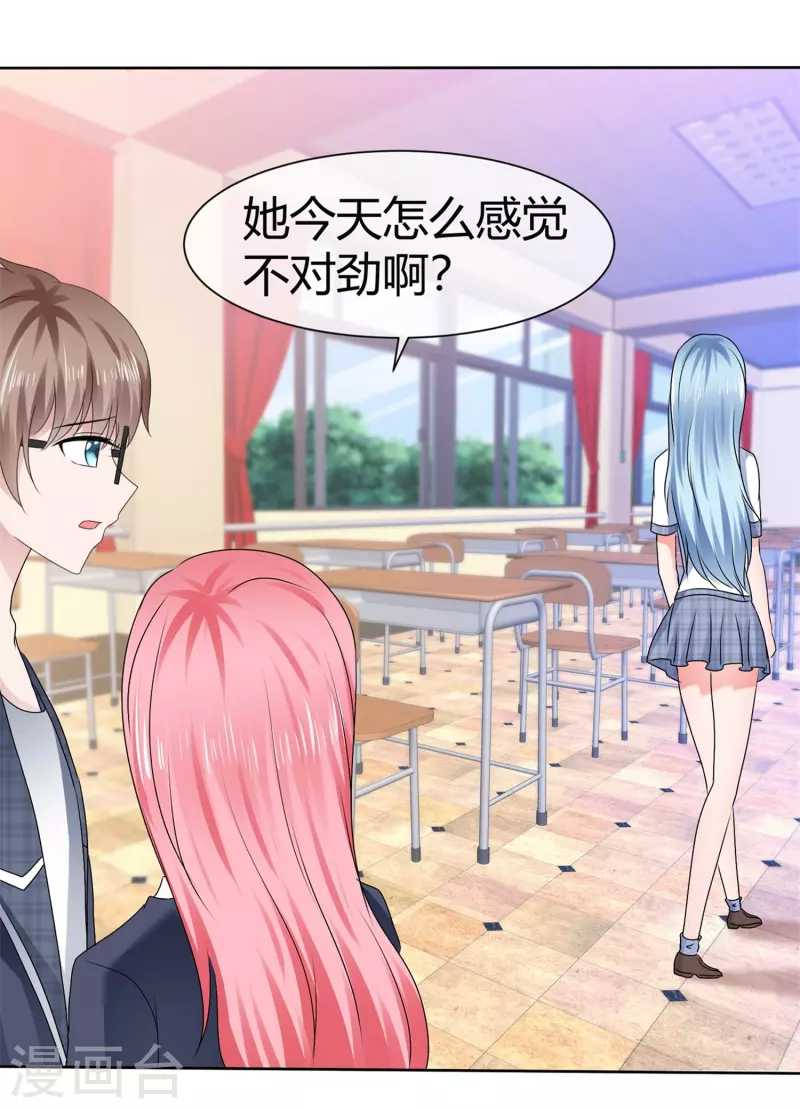 《纯情学霸人设崩了》第50话 被激活的另一面 第35页