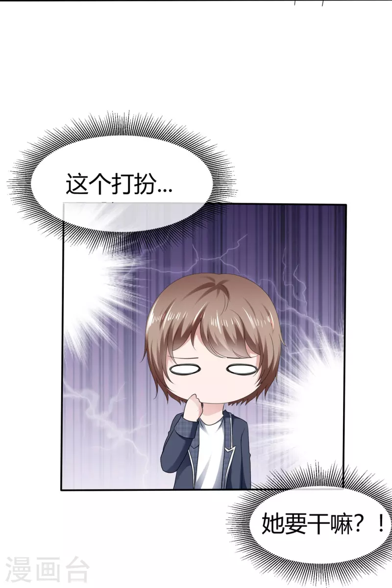 《纯情学霸人设崩了》第52话 怕我忍不住 第8页