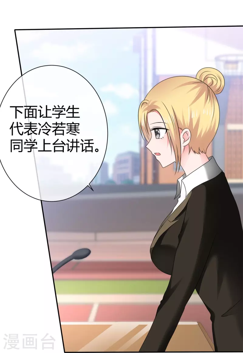 《纯情学霸人设崩了》第52话 怕我忍不住 第9页