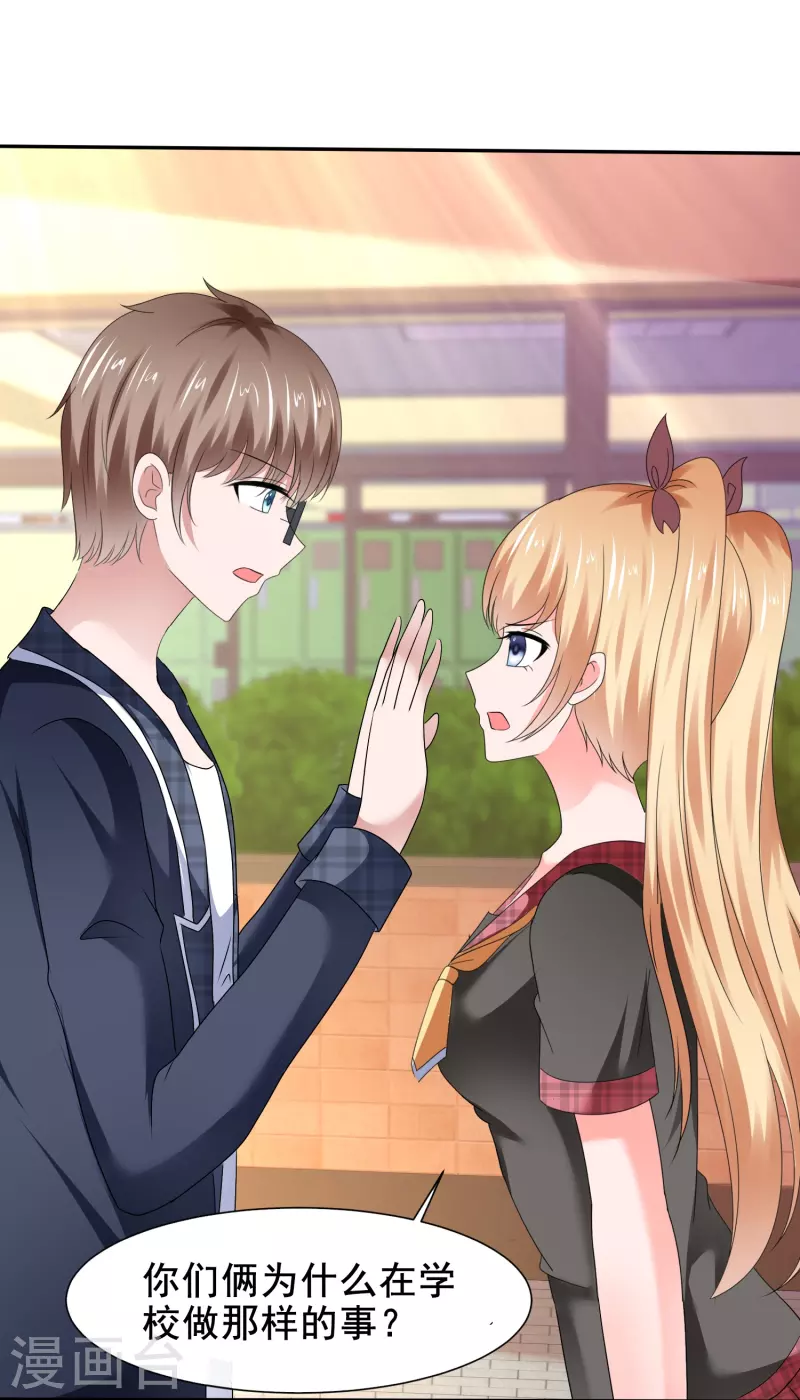 《纯情学霸人设崩了》第49话 对质 第3页