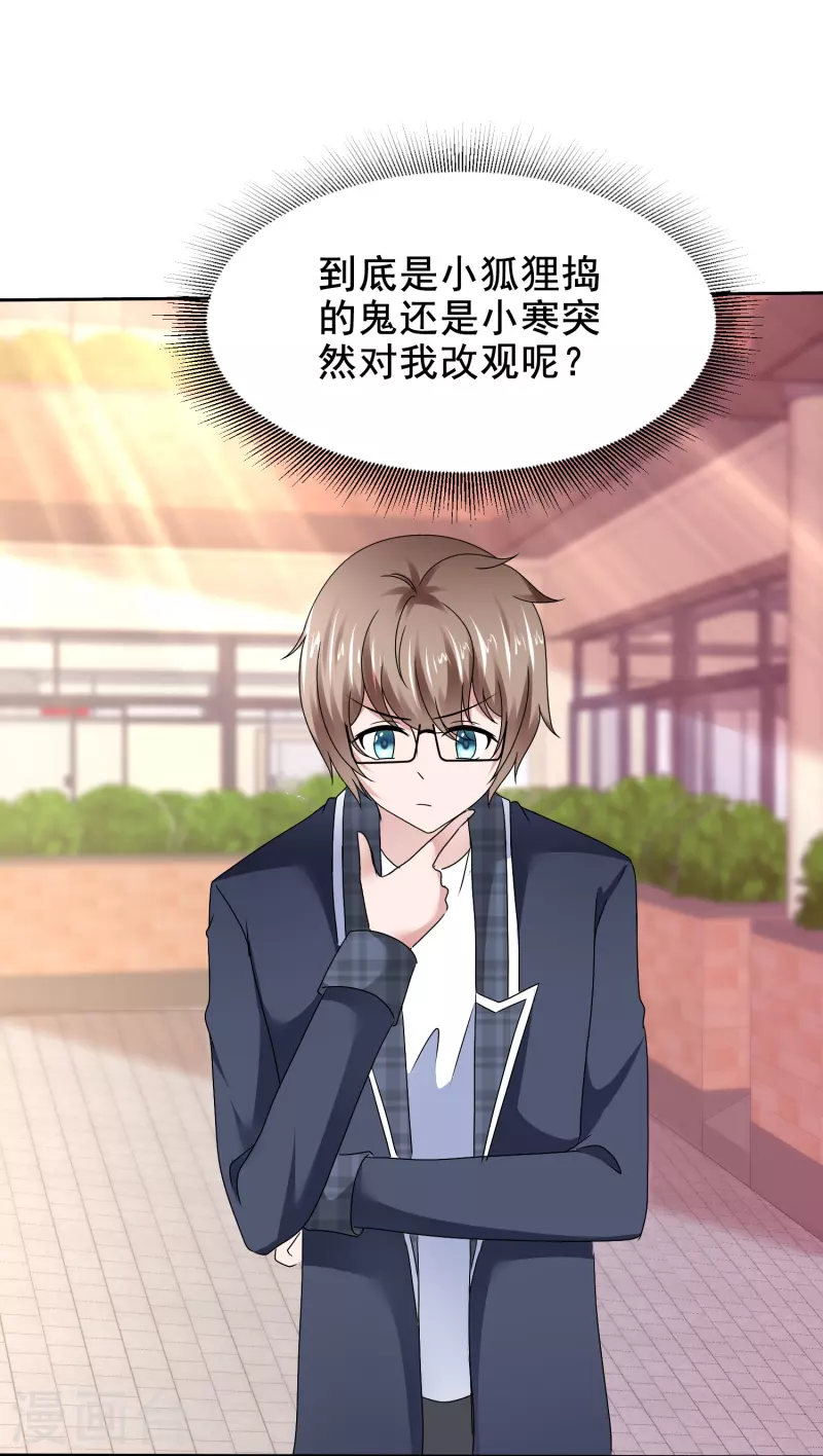 《纯情学霸人设崩了》第49话 对质 第7页