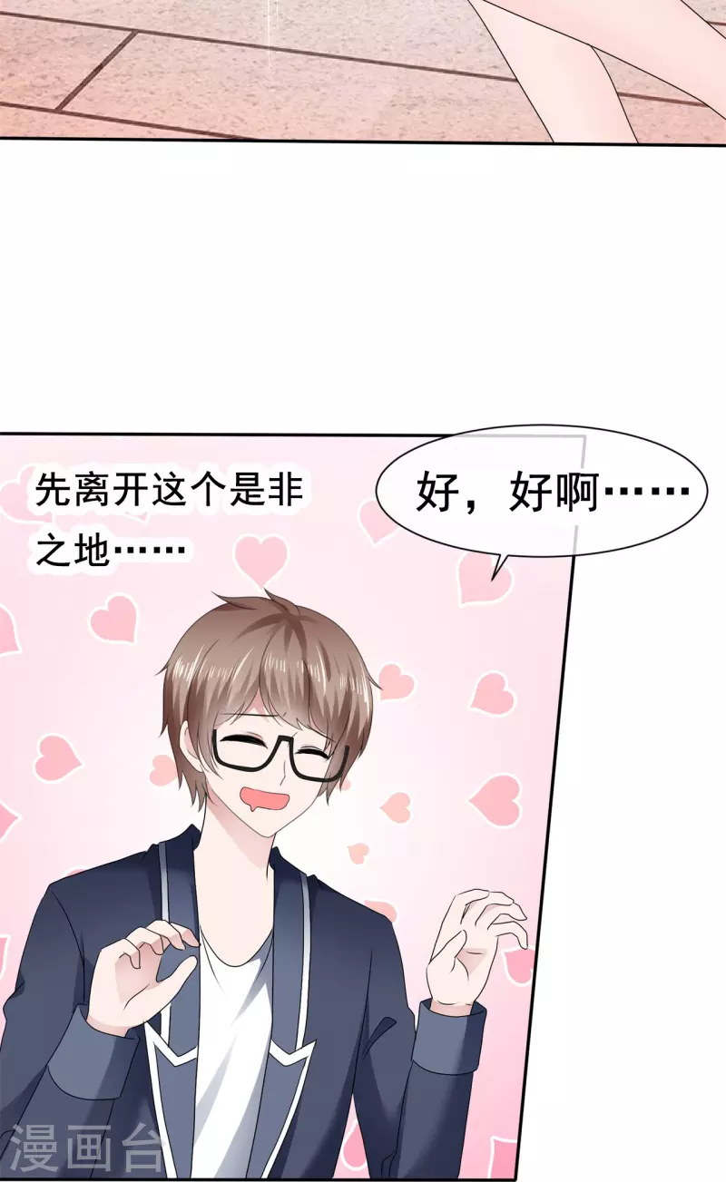 《纯情学霸人设崩了》第51话 肆意妄为 第18页