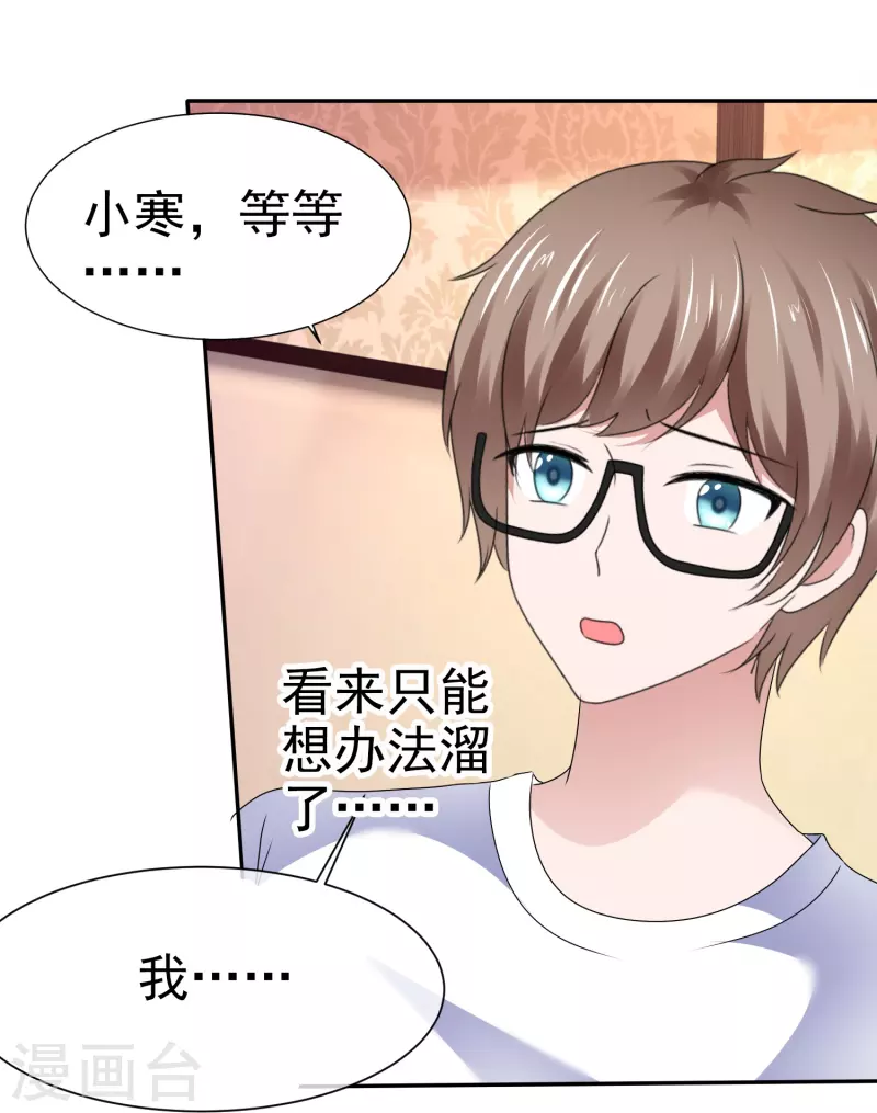 《纯情学霸人设崩了》第50话 被激活的另一面 第23页