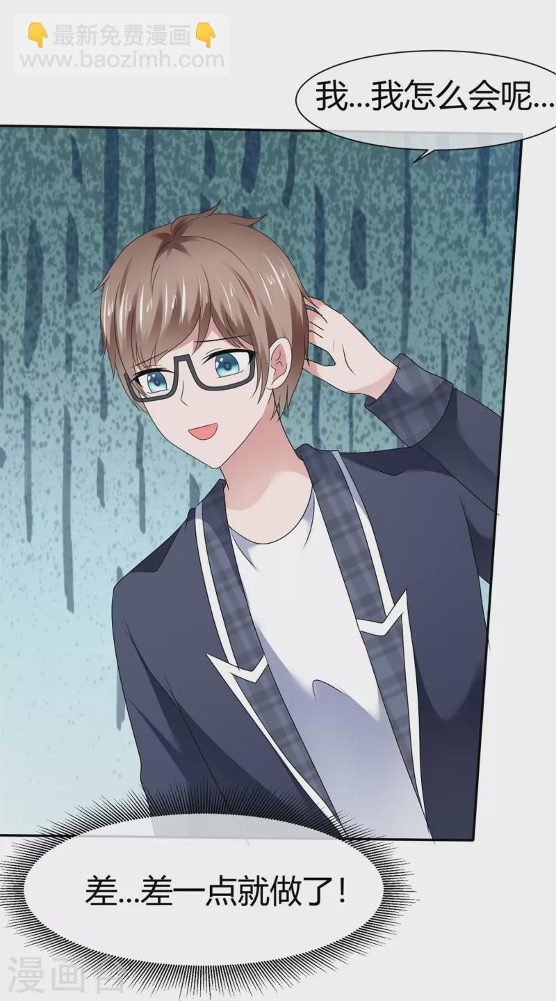 《纯情学霸人设崩了》第50话 被激活的另一面 第27页