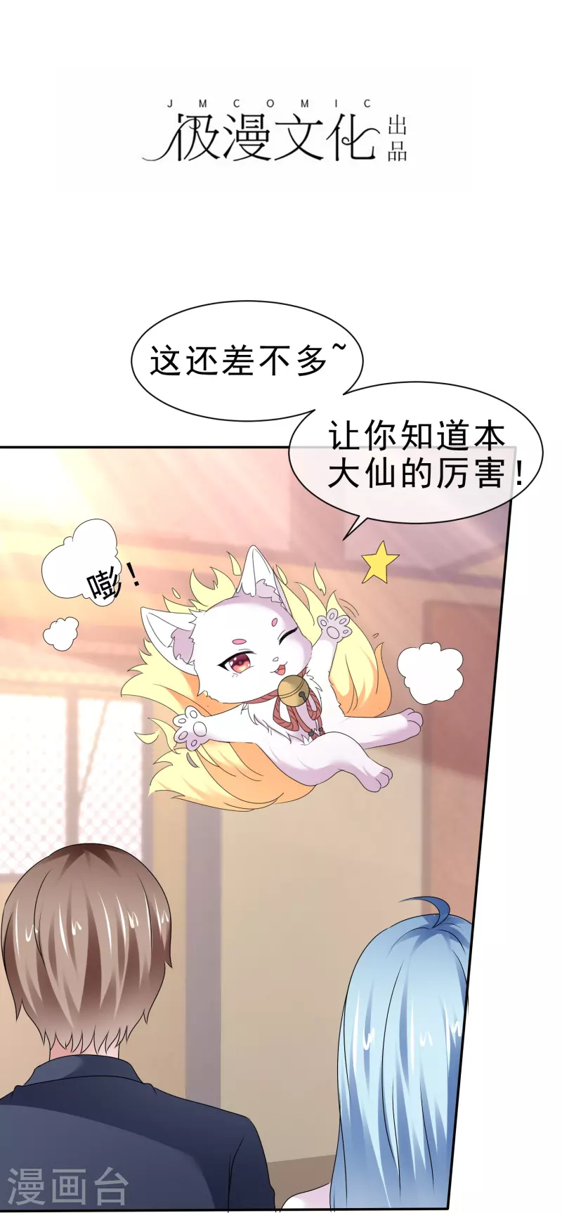 《纯情学霸人设崩了》第50话 被激活的另一面 第2页