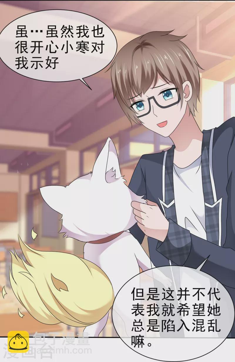 《纯情学霸人设崩了》第50话 被激活的另一面 第4页