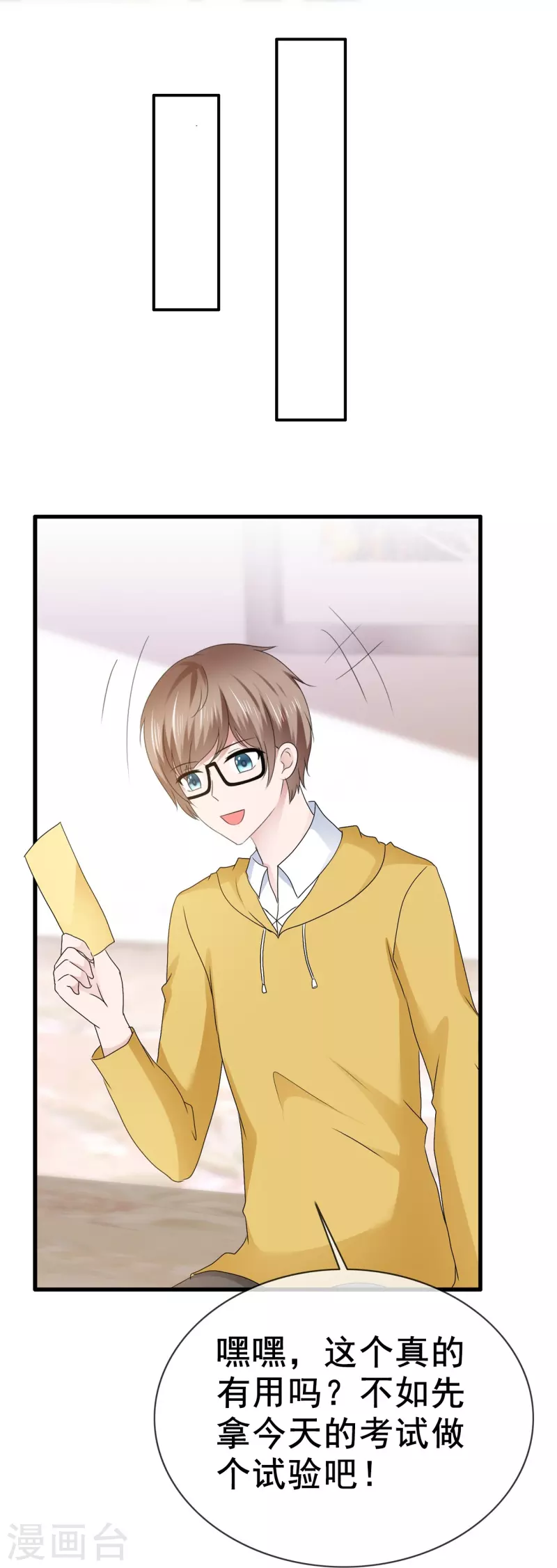 《纯情学霸人设崩了》第56话 愿为你改变 第13页