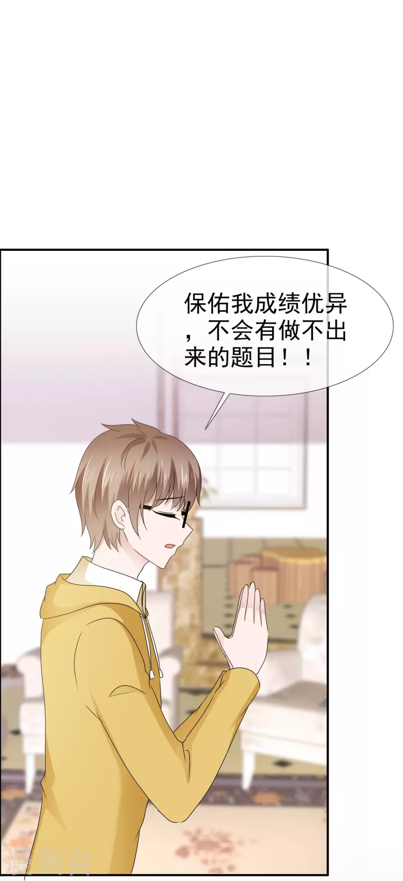 《纯情学霸人设崩了》第56话 愿为你改变 第14页