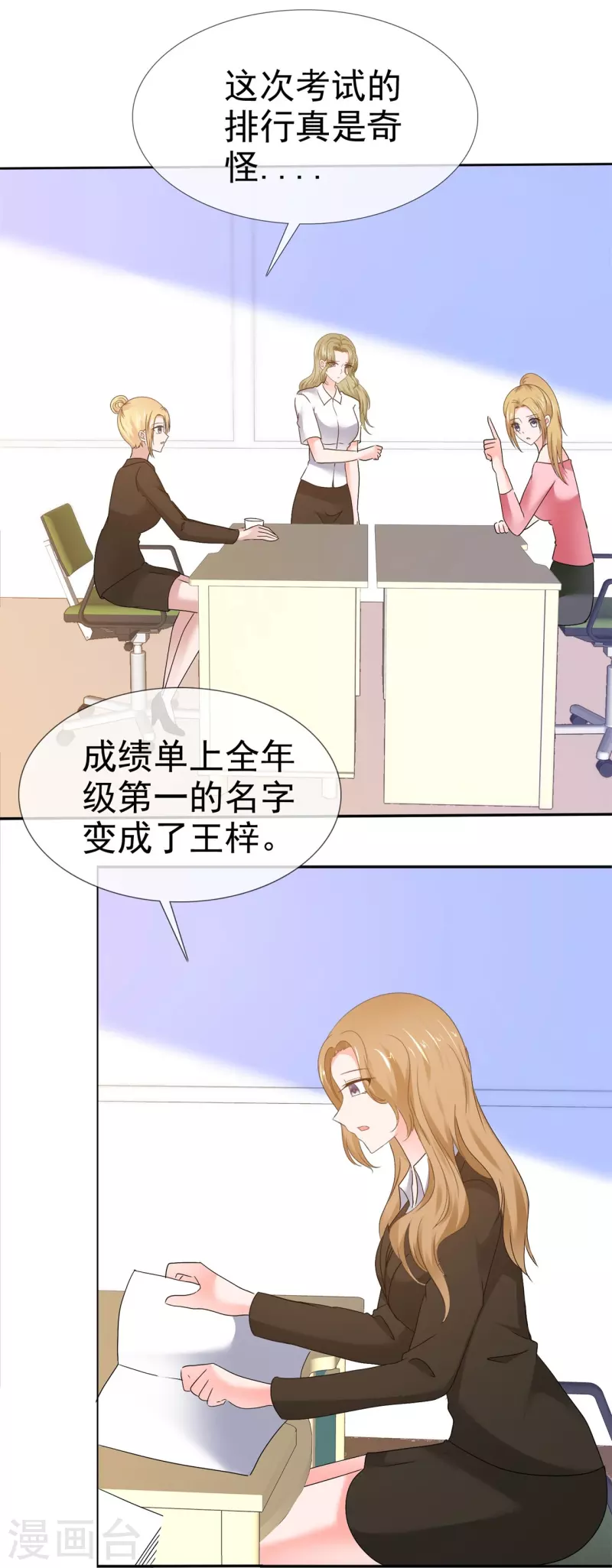 《纯情学霸人设崩了》第56话 愿为你改变 第18页