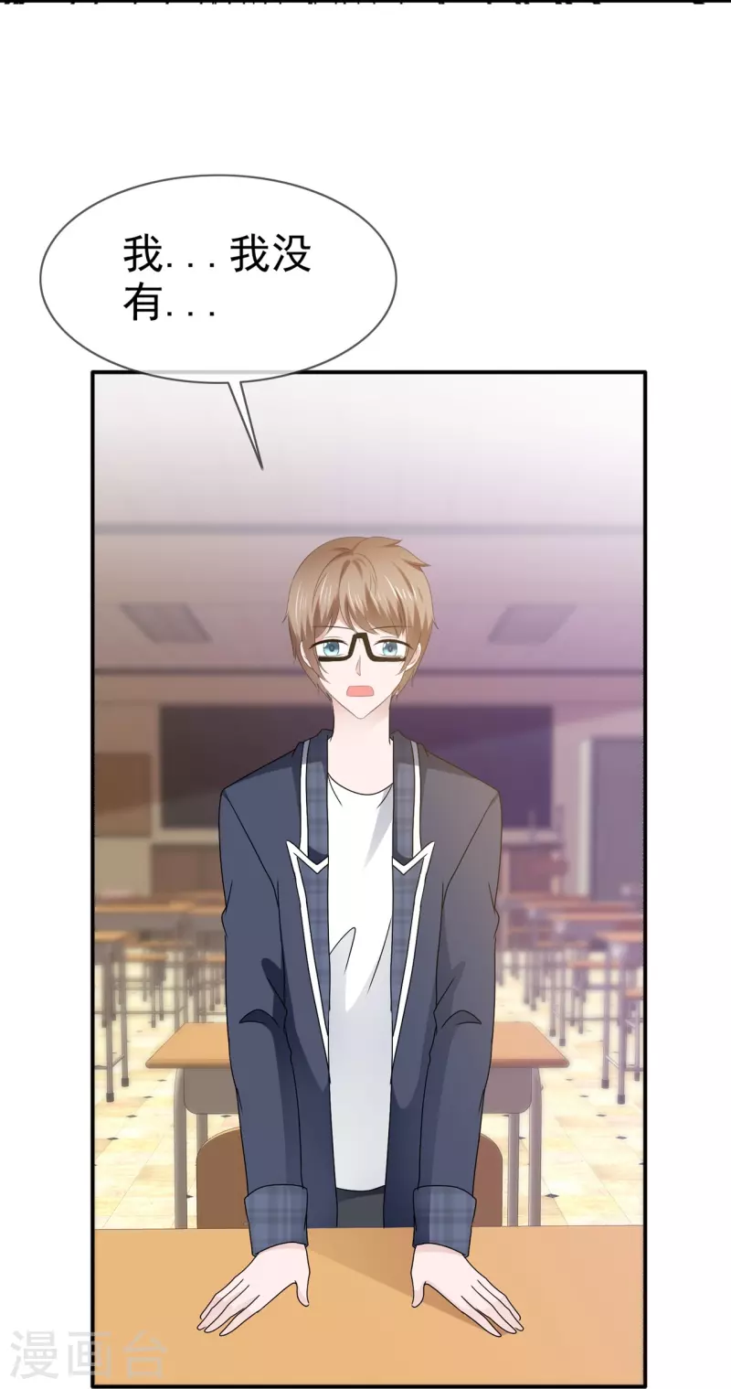 《纯情学霸人设崩了》第56话 愿为你改变 第21页