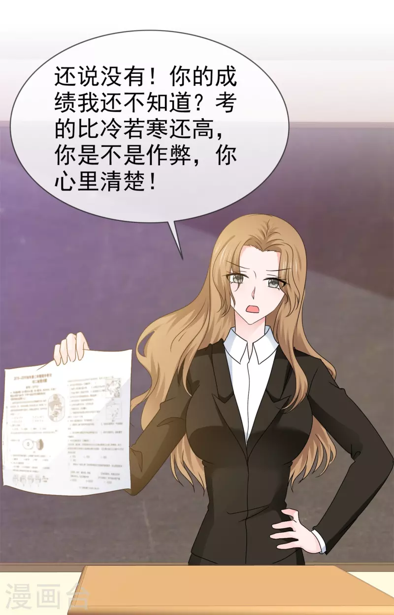 《纯情学霸人设崩了》第56话 愿为你改变 第22页