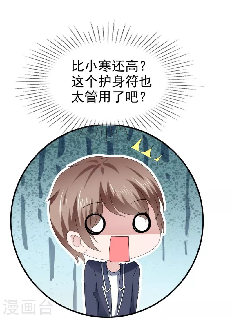 《纯情学霸人设崩了》第56话 愿为你改变 第23页