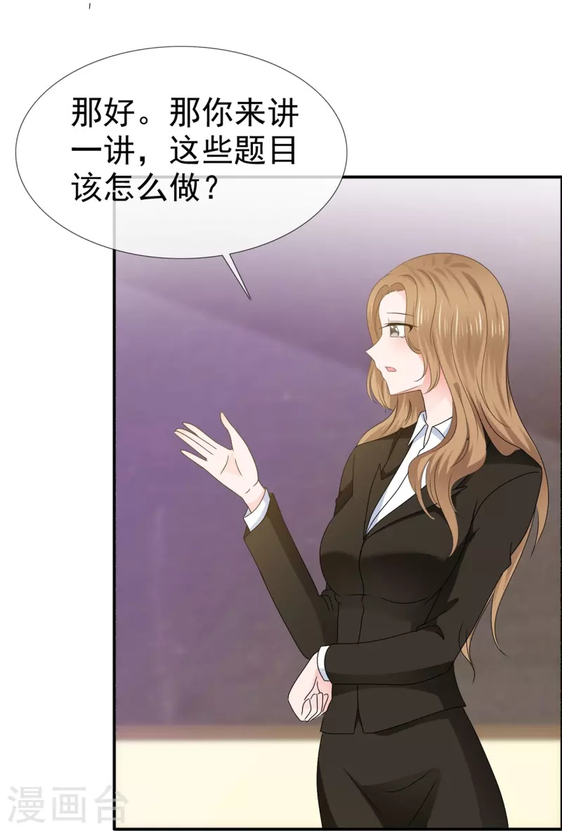 《纯情学霸人设崩了》第56话 愿为你改变 第25页