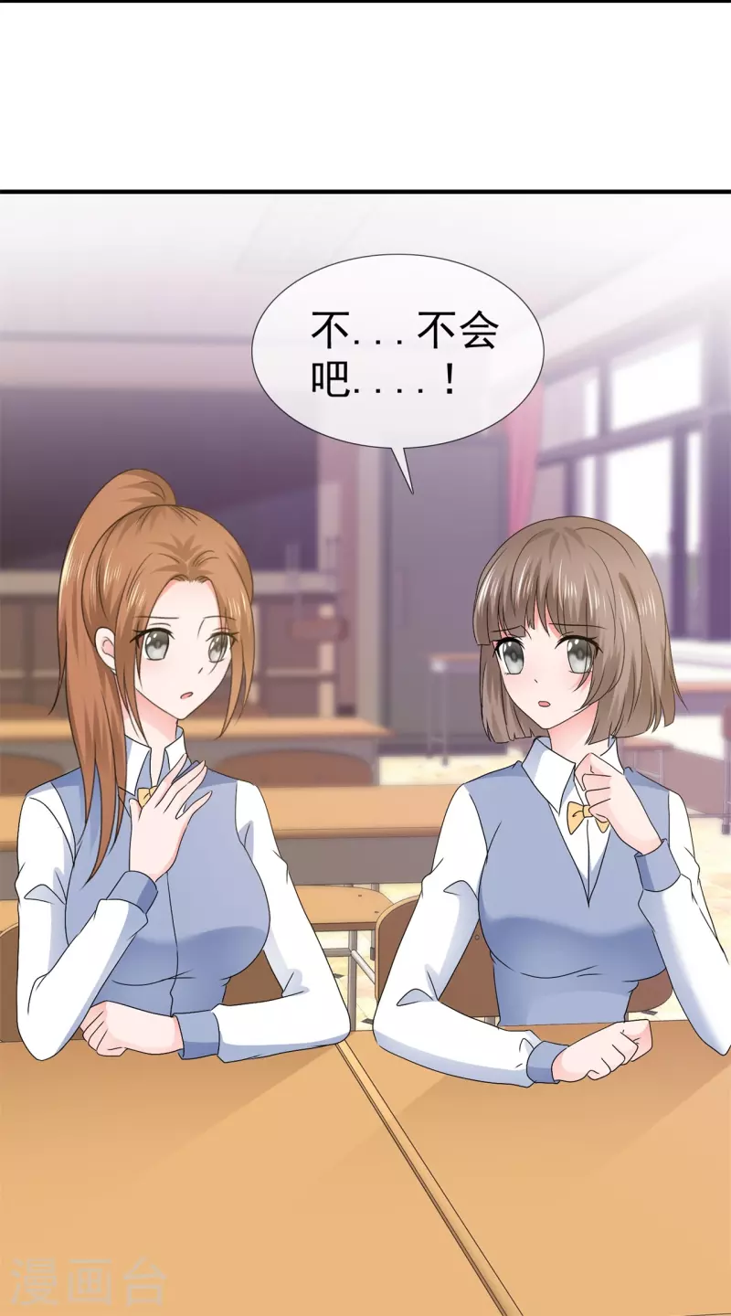 《纯情学霸人设崩了》第56话 愿为你改变 第30页
