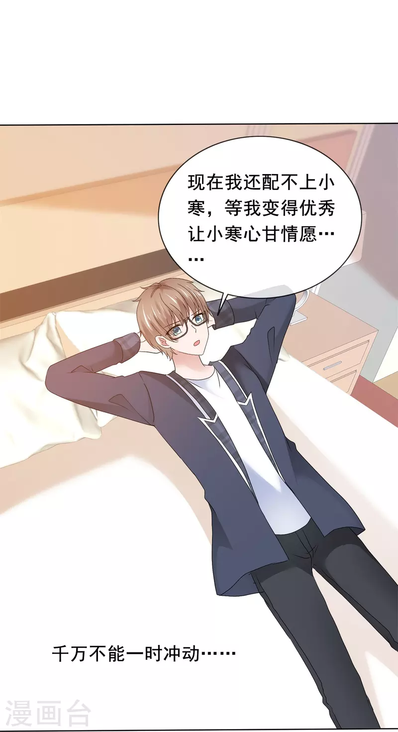 《纯情学霸人设崩了》第56话 愿为你改变 第4页