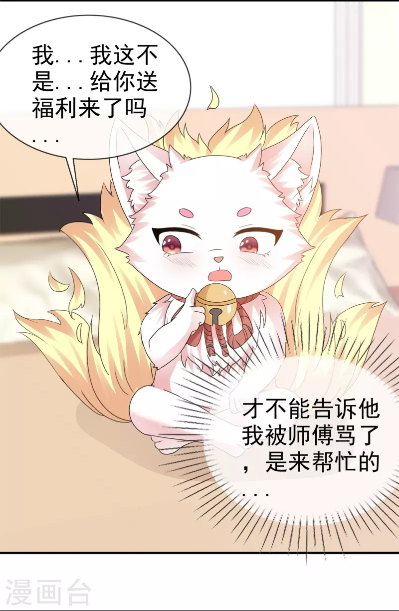 《纯情学霸人设崩了》第56话 愿为你改变 第8页