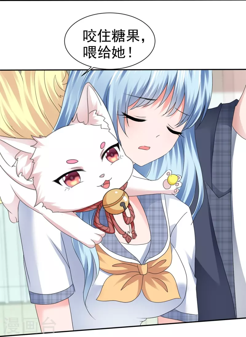 《纯情学霸人设崩了》第53话 利用弱点 第13页
