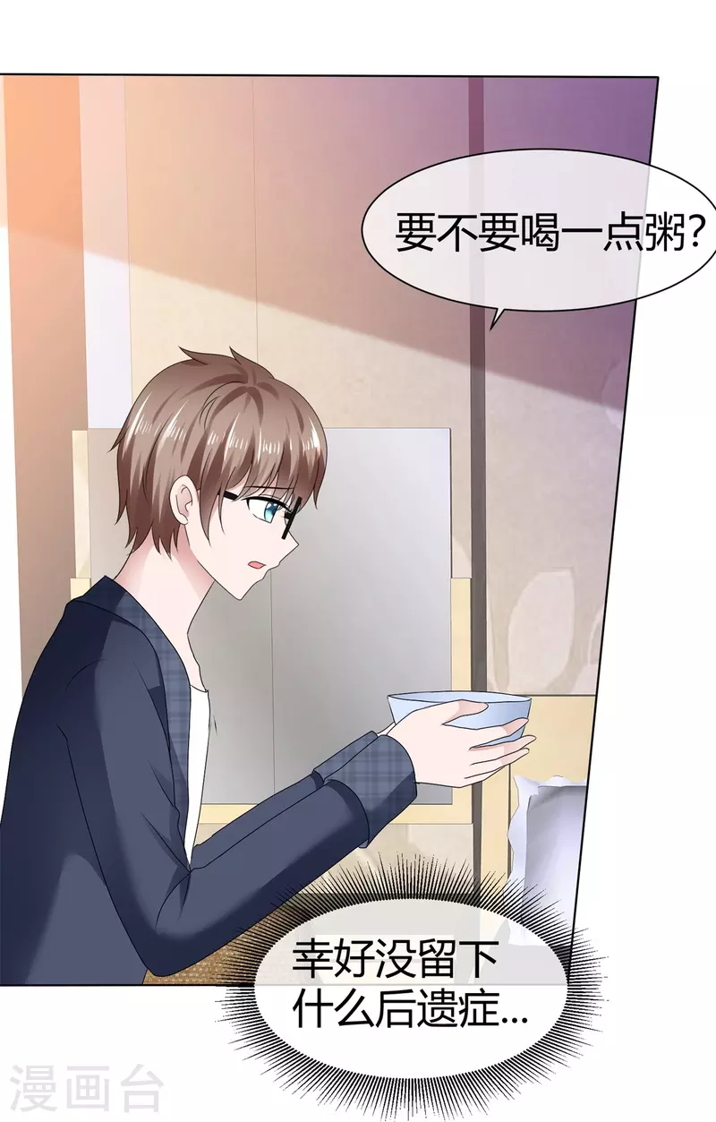 《纯情学霸人设崩了》第53话 利用弱点 第17页