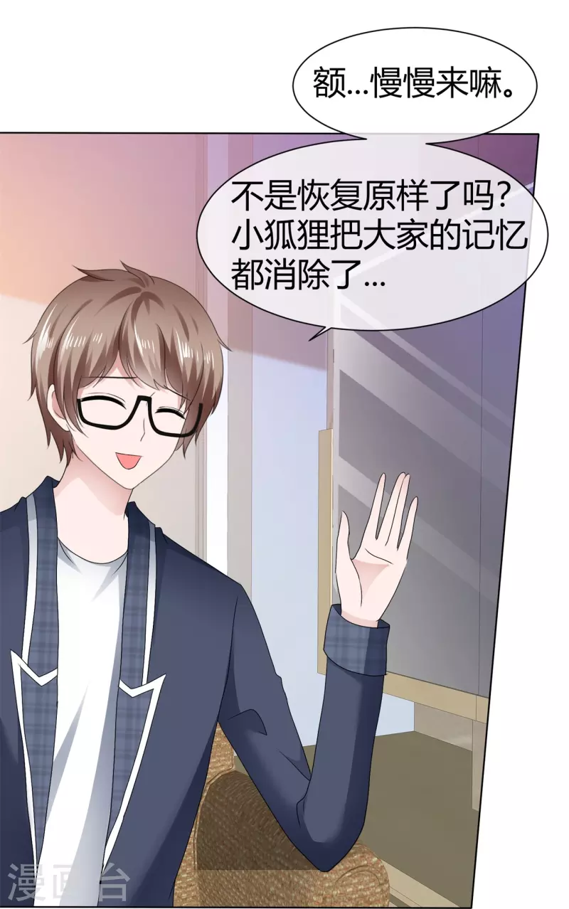 《纯情学霸人设崩了》第53话 利用弱点 第19页