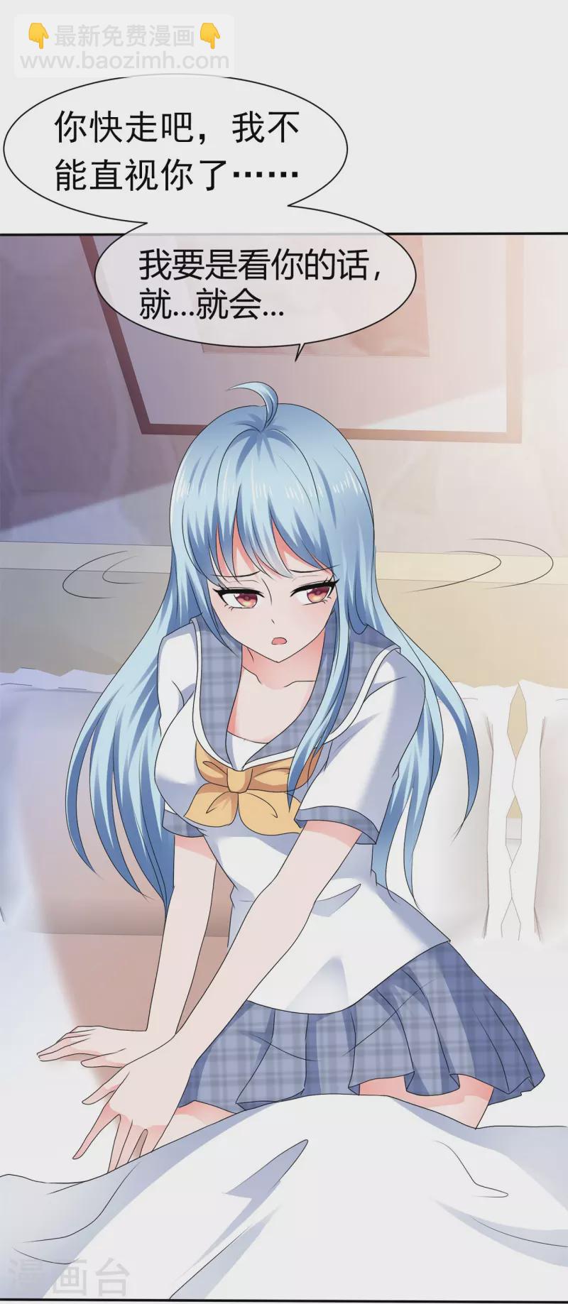 《纯情学霸人设崩了》第53话 利用弱点 第24页
