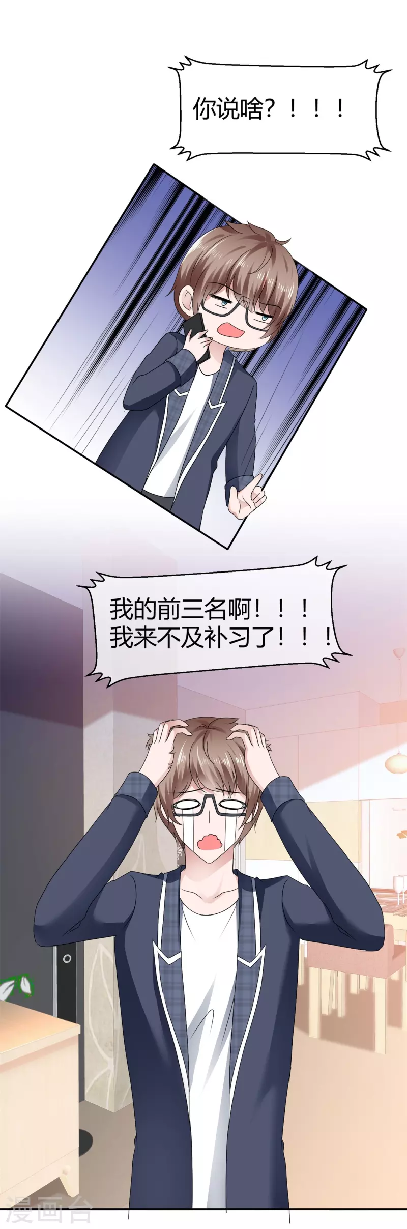 《纯情学霸人设崩了》第53话 利用弱点 第37页