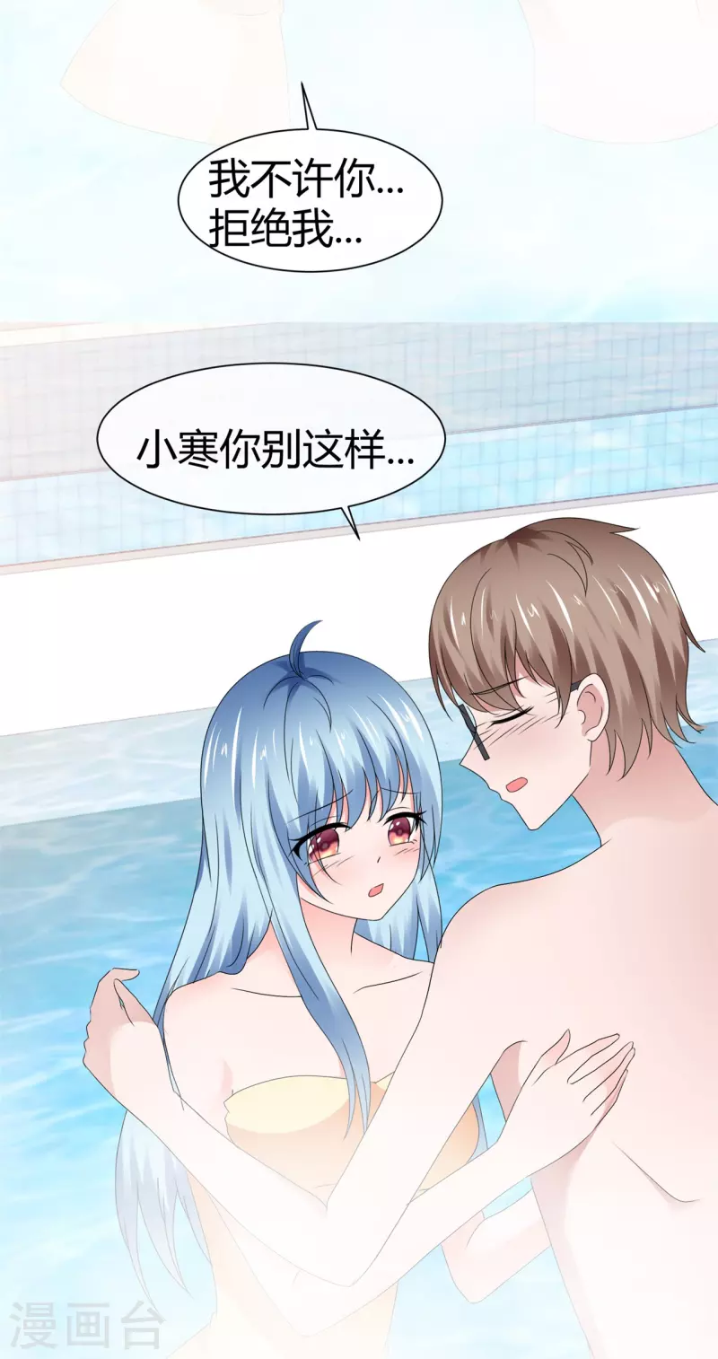 《纯情学霸人设崩了》第55话 冰与火 第33页