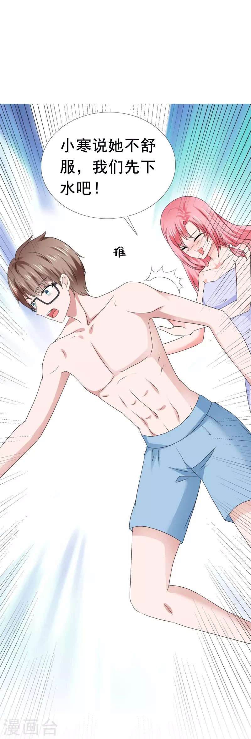《纯情学霸人设崩了》第55话 冰与火 第7页