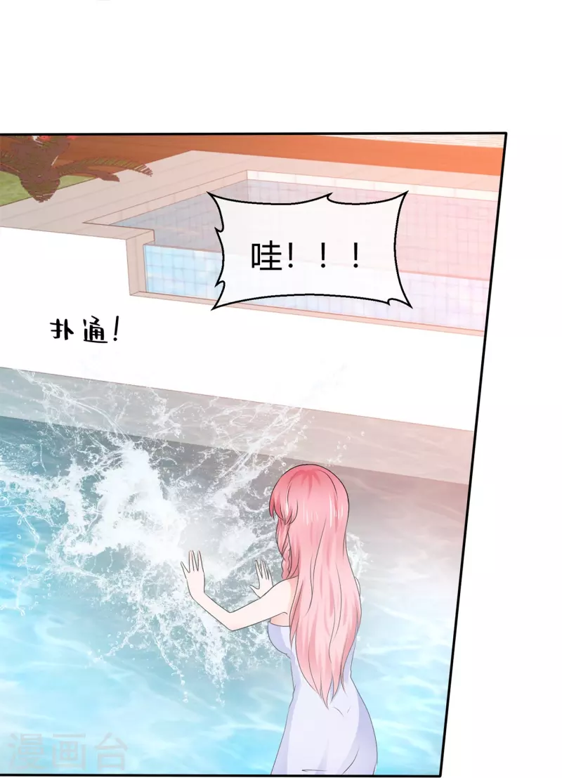 《纯情学霸人设崩了》第55话 冰与火 第9页