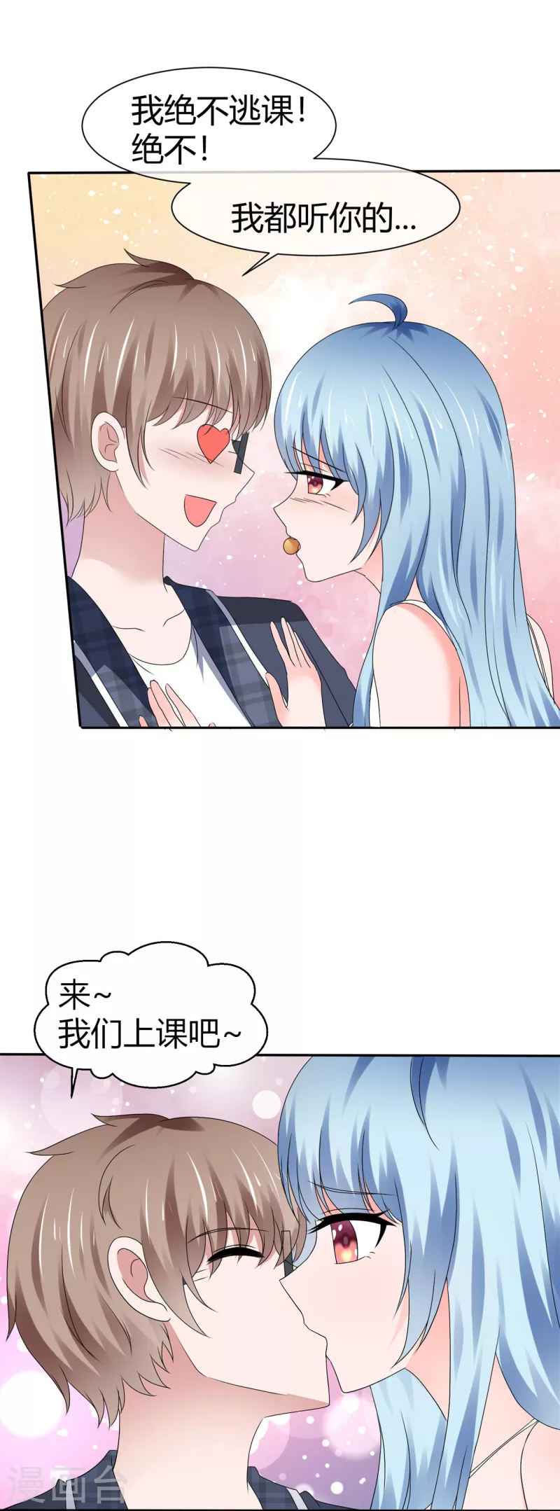 《纯情学霸人设崩了》第54话 温泉之旅 第15页