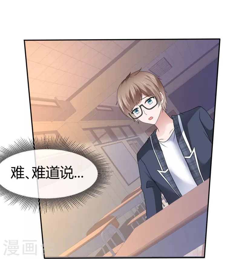 《纯情学霸人设崩了》第54话 温泉之旅 第20页