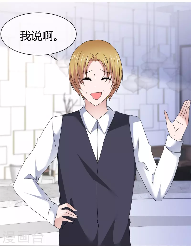 《纯情学霸人设崩了》第54话 温泉之旅 第33页