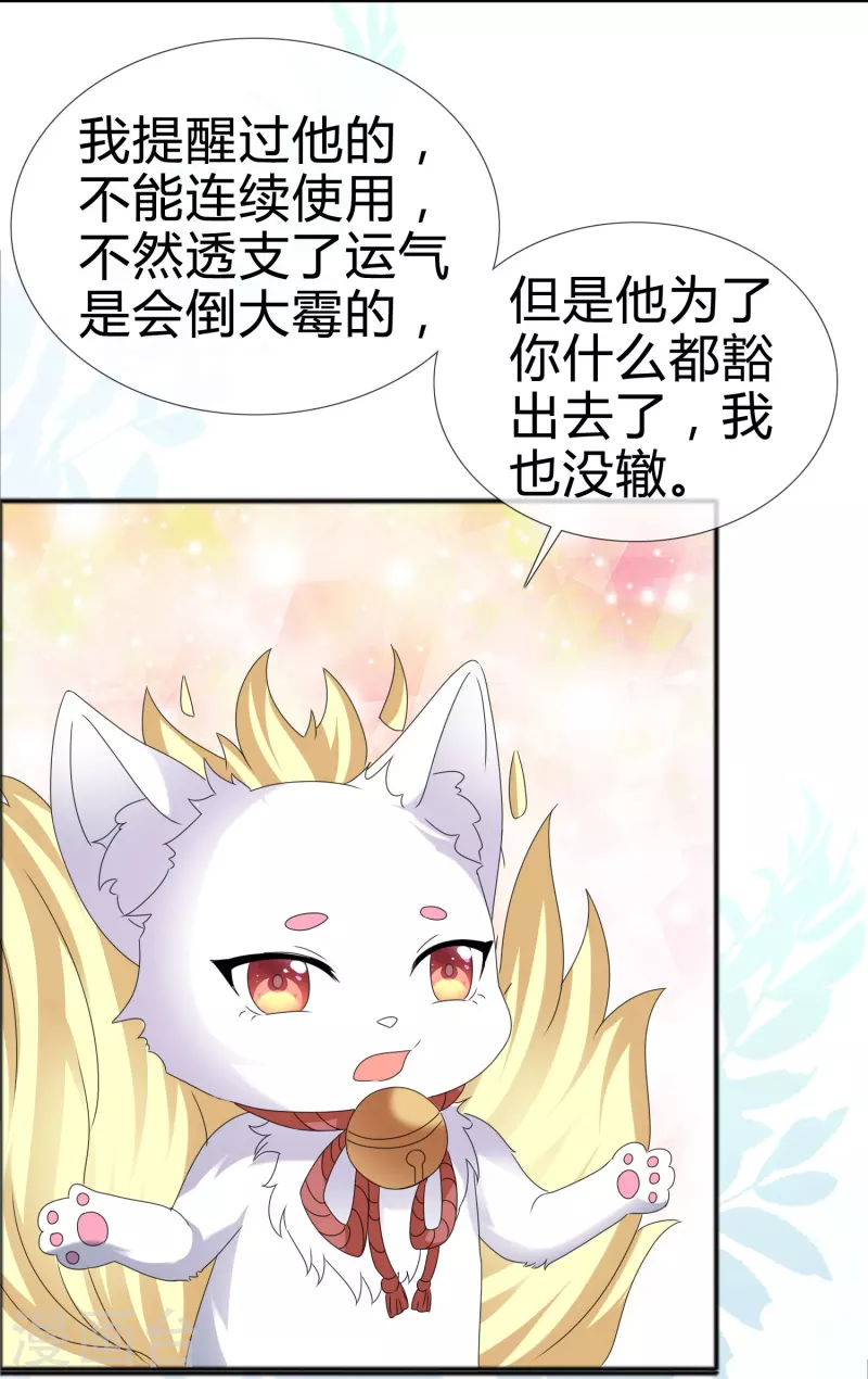 《纯情学霸人设崩了》第59话 美好的梦境 第11页