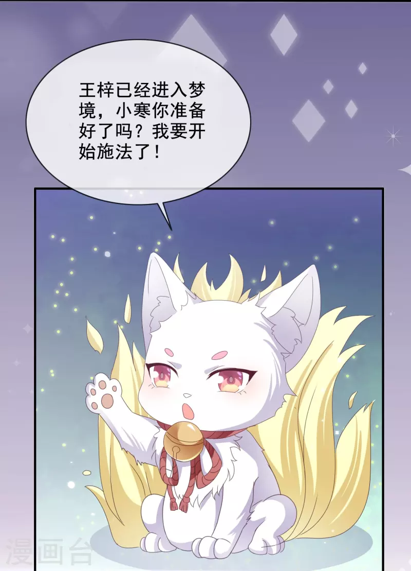 《纯情学霸人设崩了》第59话 美好的梦境 第28页