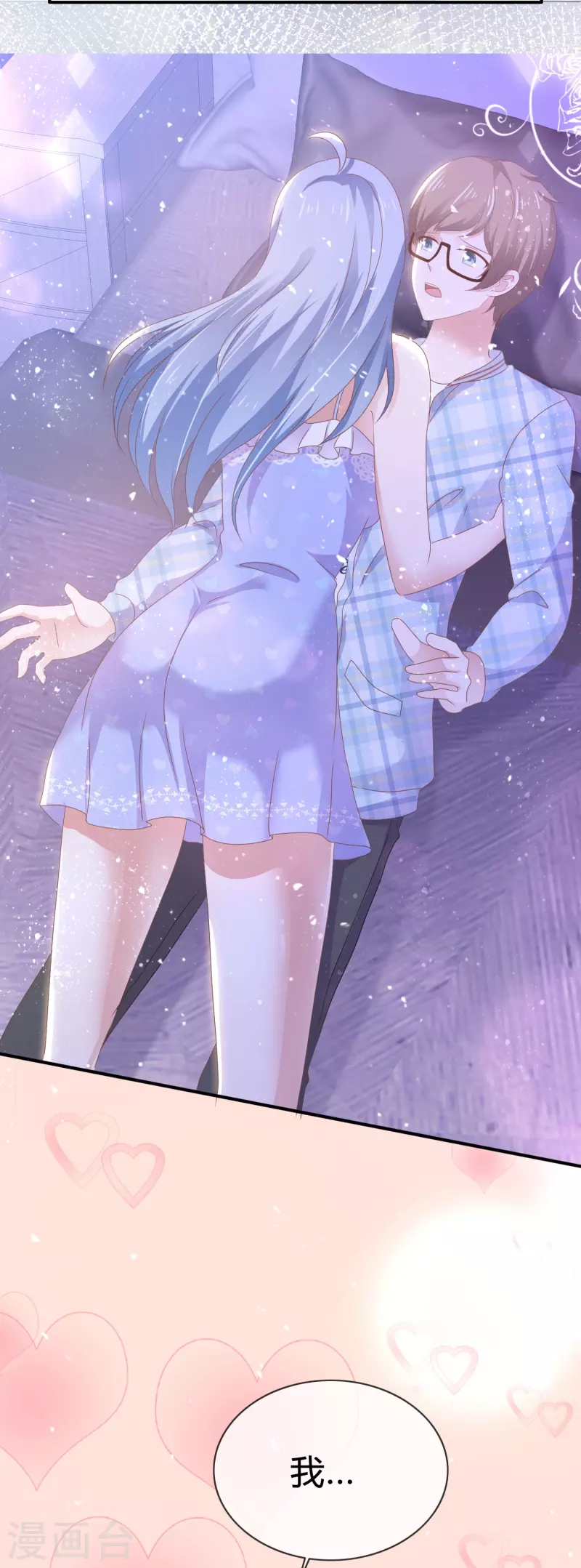 《纯情学霸人设崩了》第59话 美好的梦境 第29页
