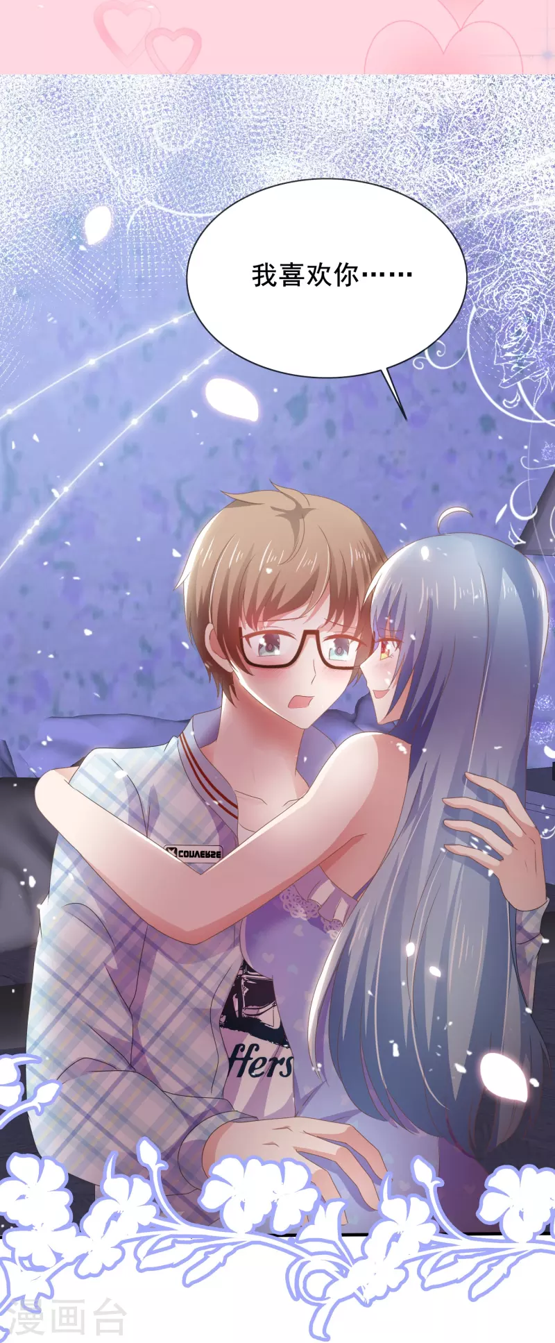 《纯情学霸人设崩了》第59话 美好的梦境 第31页