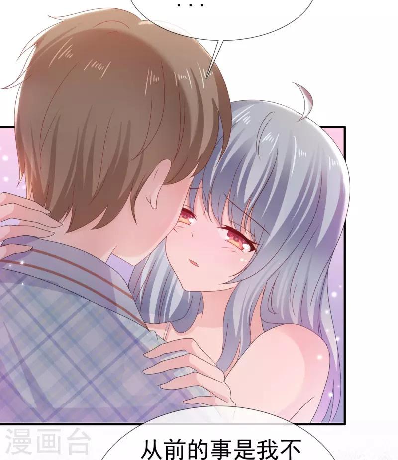 《纯情学霸人设崩了》第59话 美好的梦境 第34页