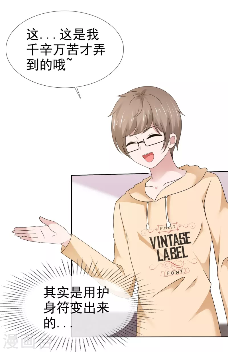《纯情学霸人设崩了》第57话 弄巧成拙 第14页
